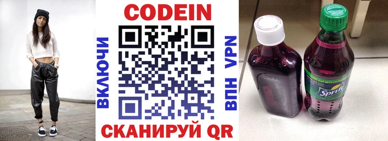 Codein Purple Drank  Перевоз 